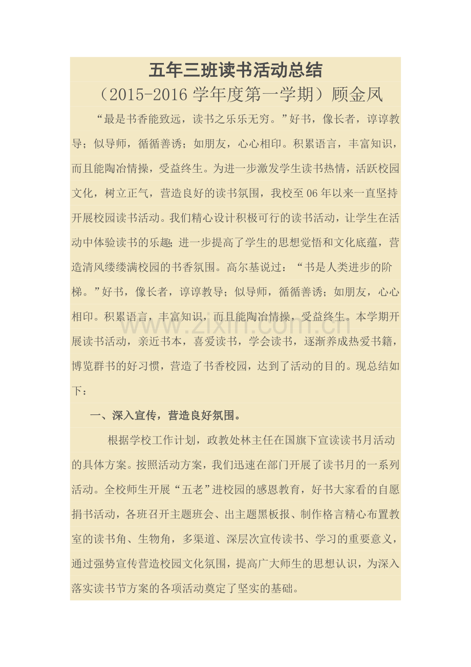 五年三班读书活动总结.doc_第1页