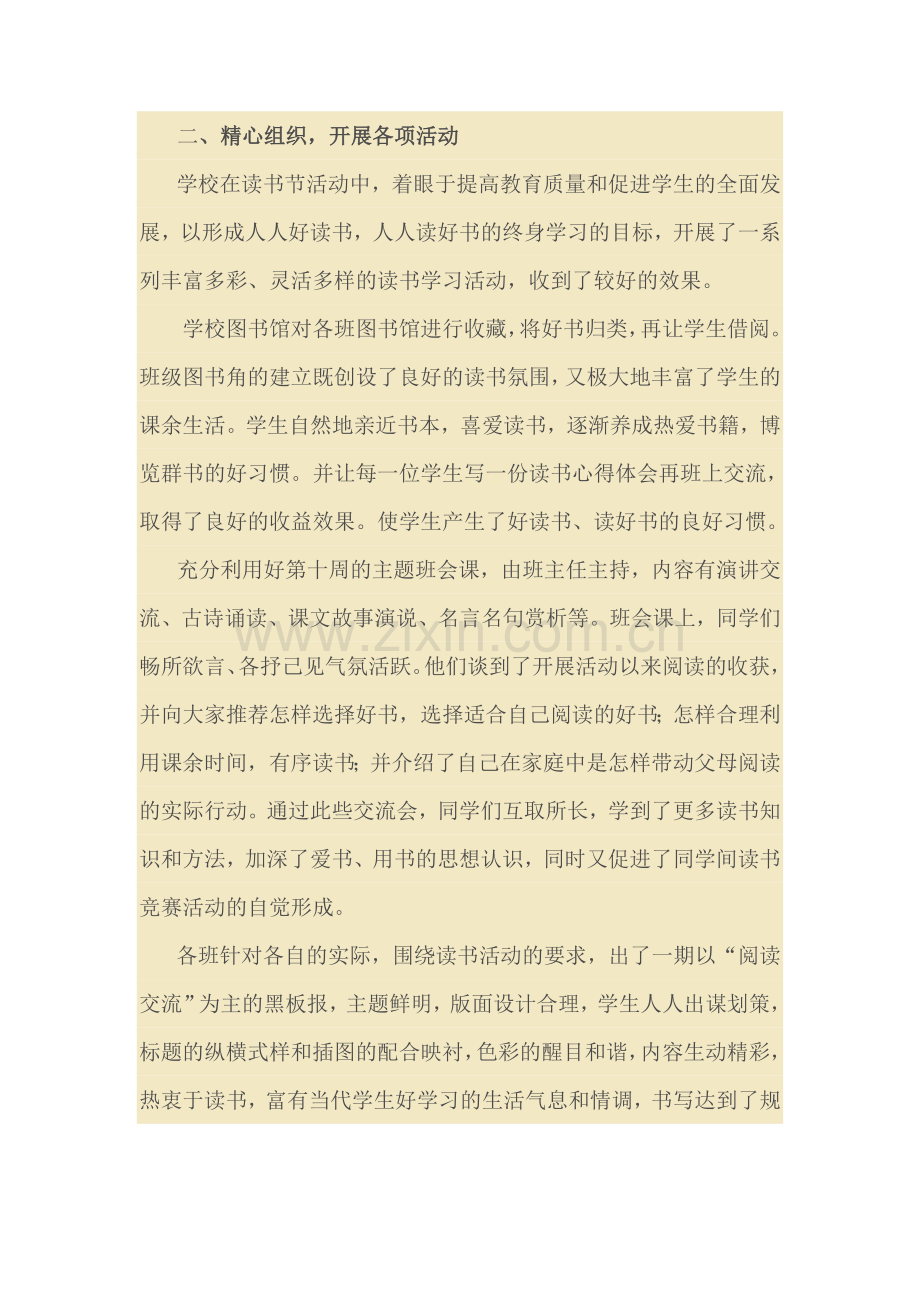 五年三班读书活动总结.doc_第2页
