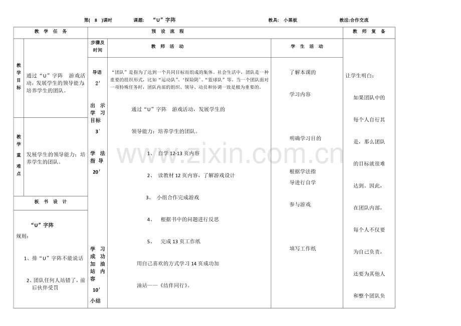 四年级地方U字阵.docx_第1页