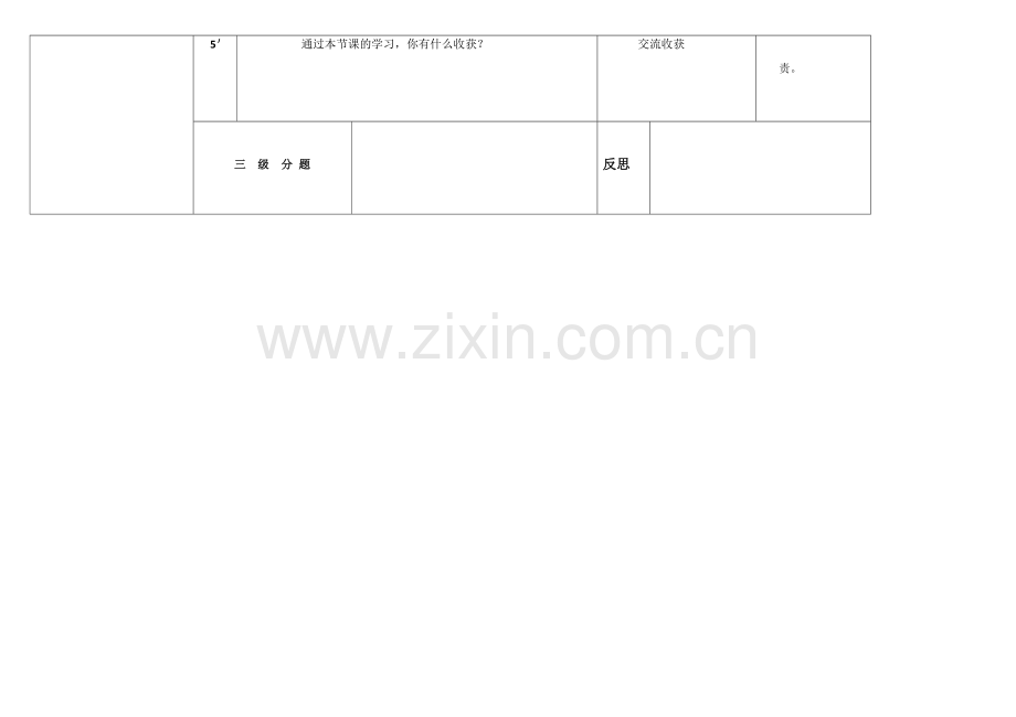 四年级地方U字阵.docx_第2页