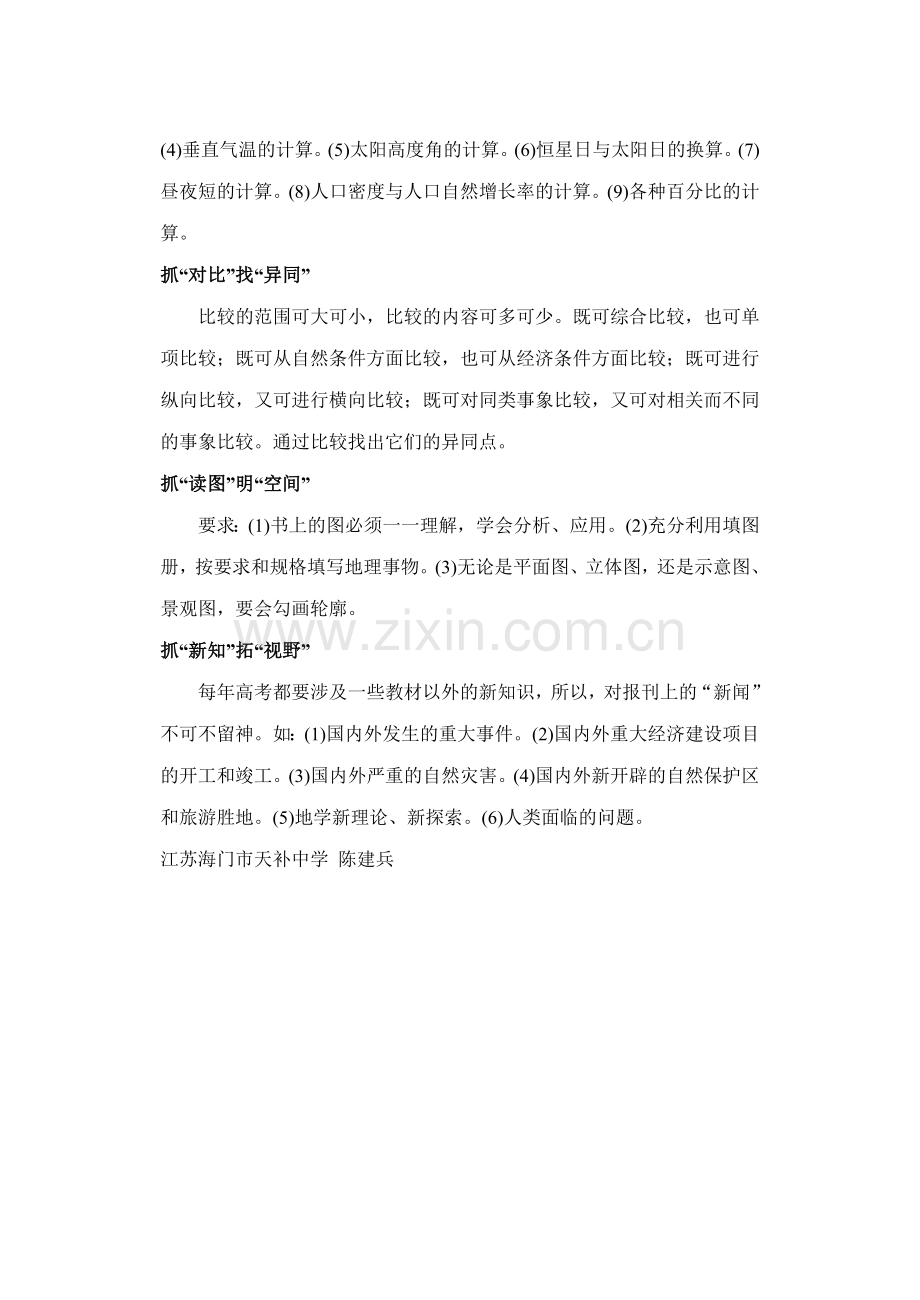 地理应重视“十抓”.doc_第2页