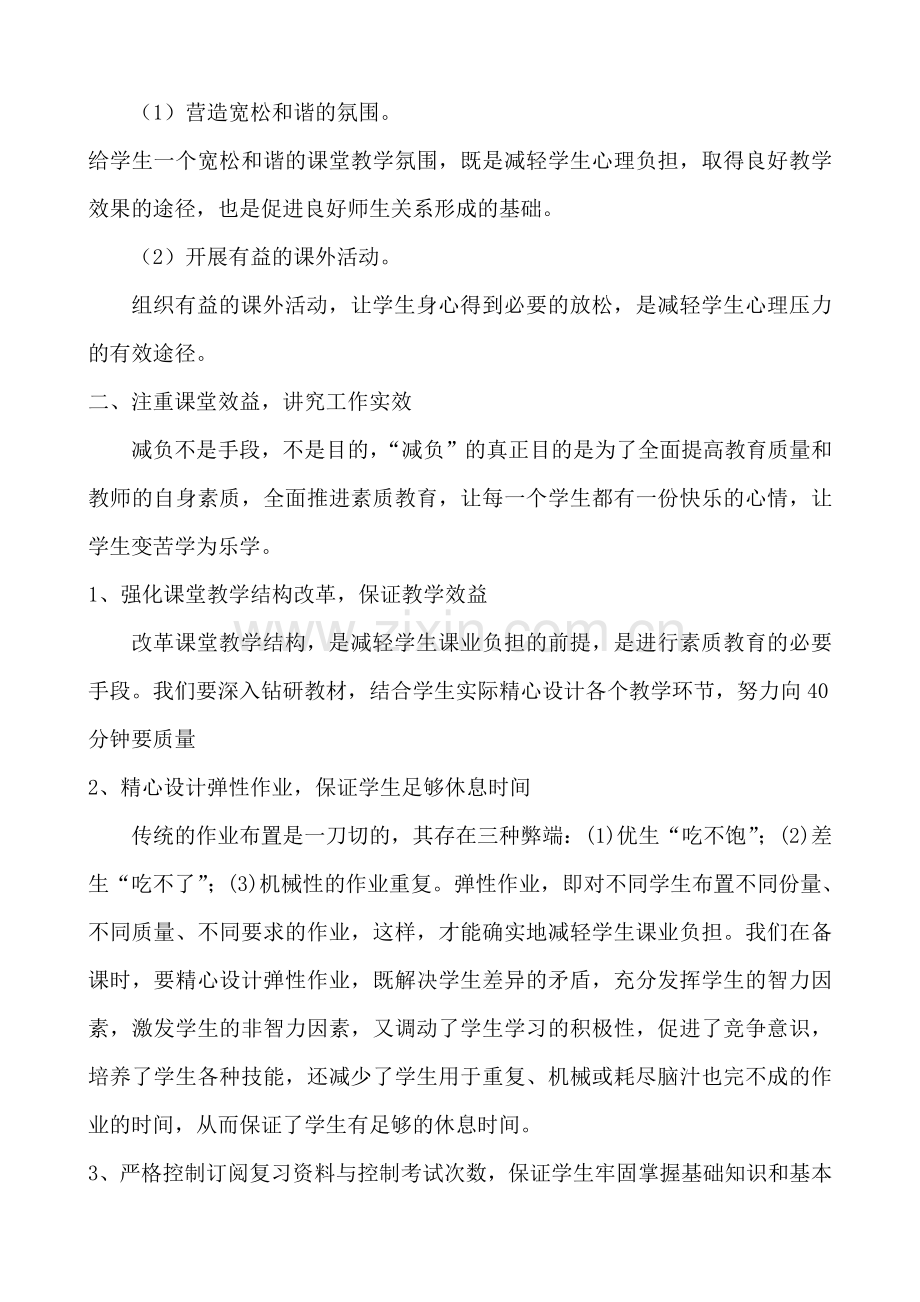 规范办学行为减轻课业负担自我反思.doc_第2页