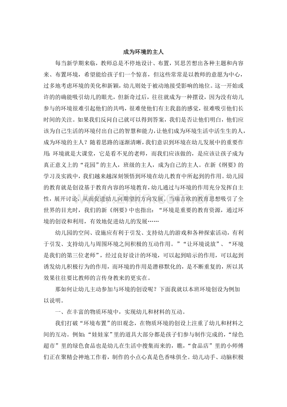 成为环境的主人.doc_第1页