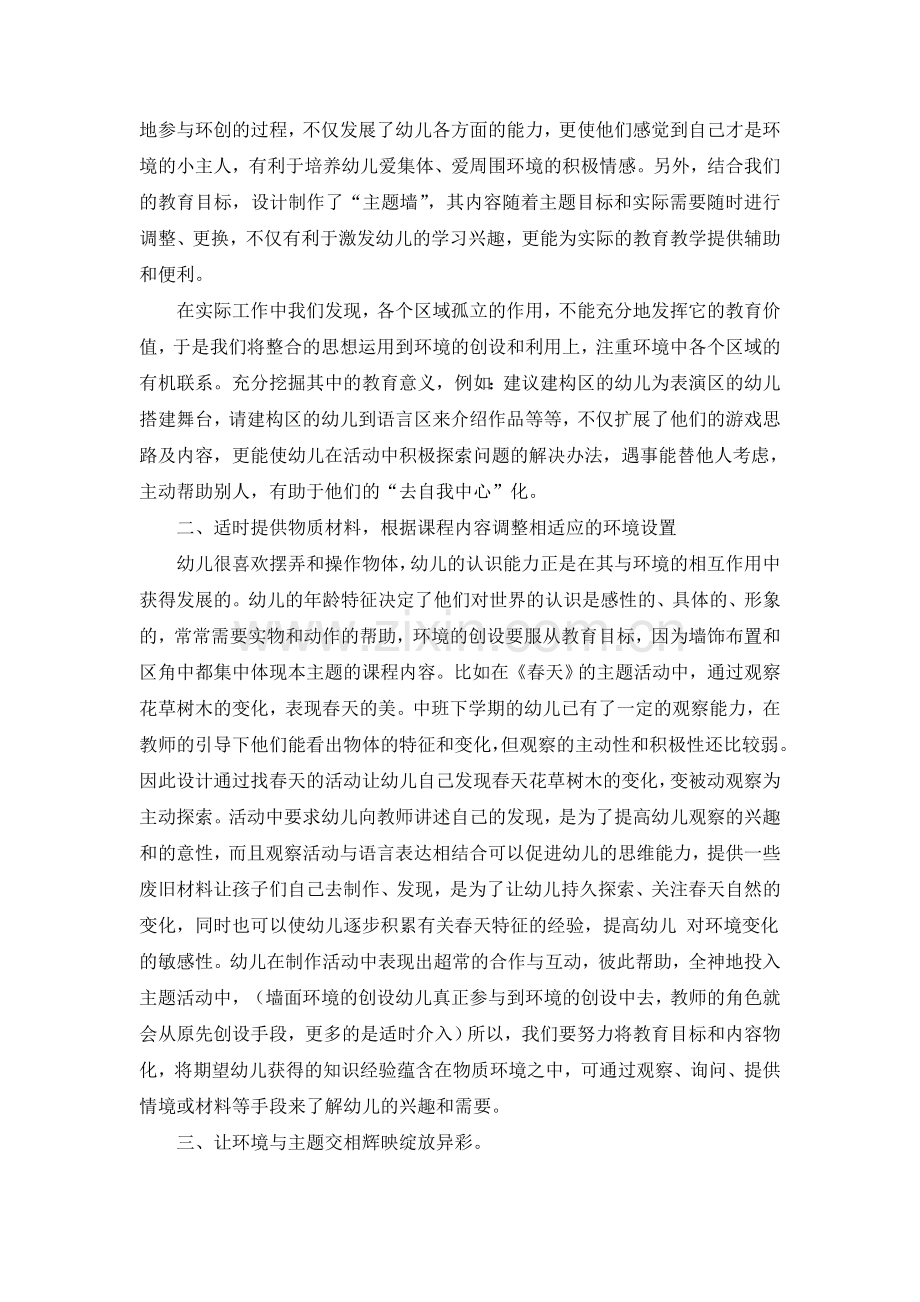 成为环境的主人.doc_第2页