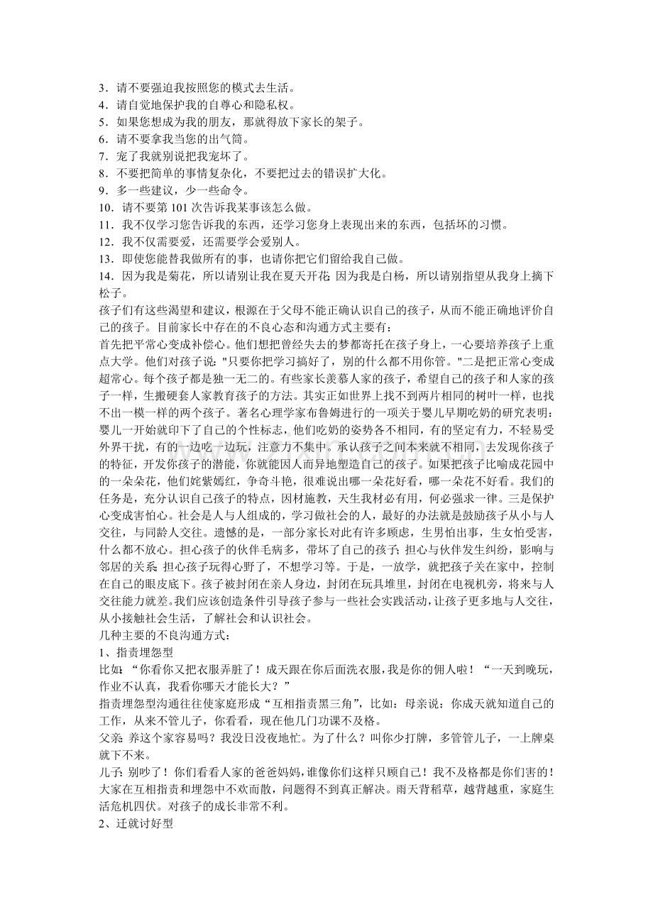 幼儿心理健康教育例谈.doc_第2页