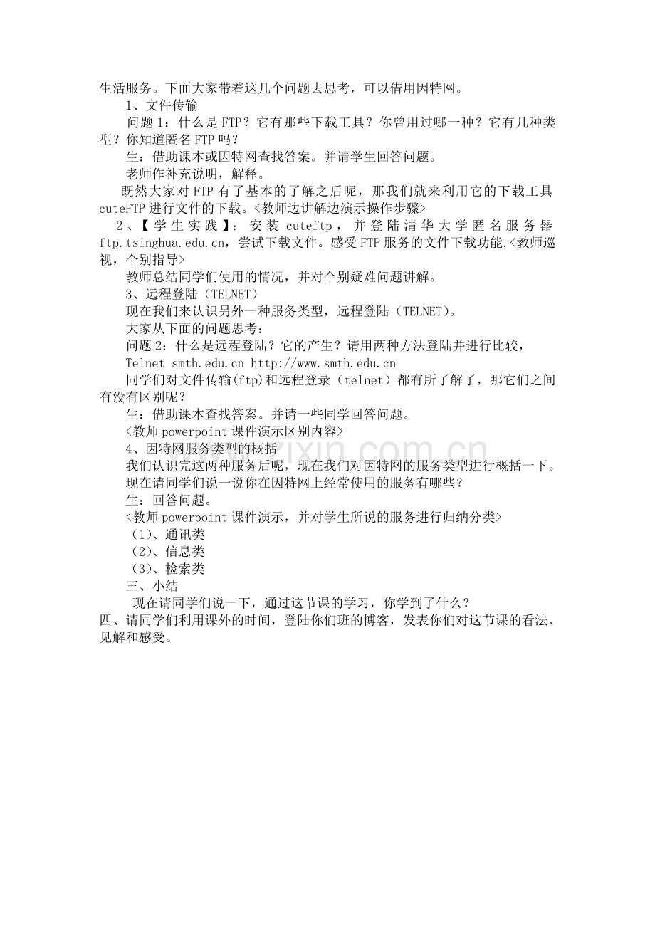网络能为我们做什么教案.doc_第2页