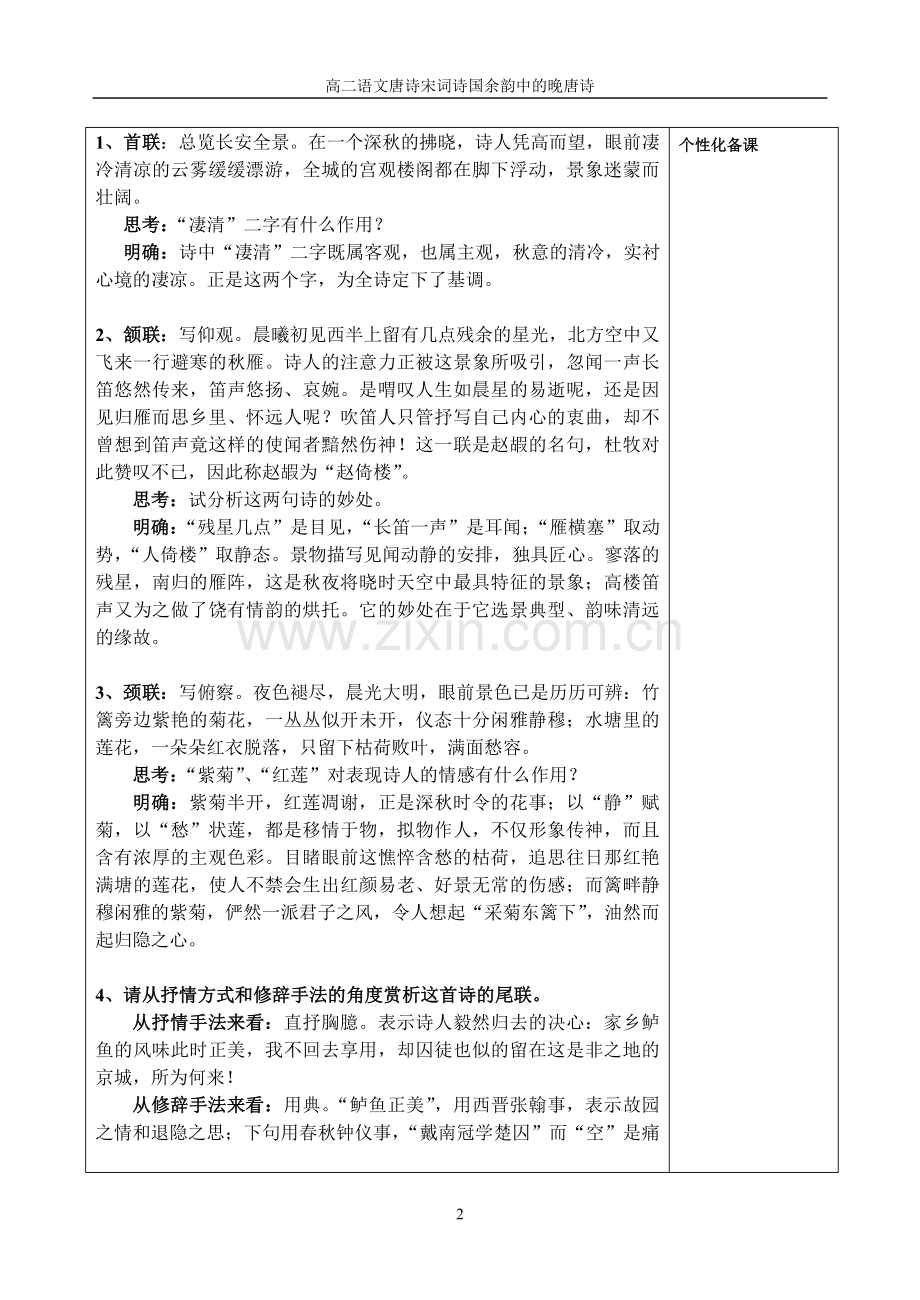 长安晚秋教案.doc_第2页