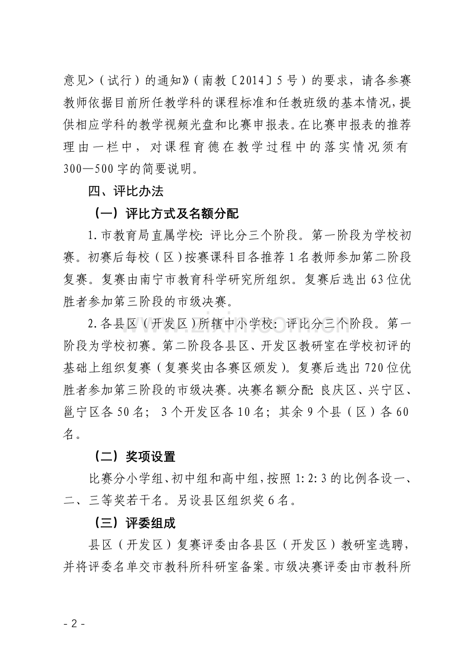 育德教案材料.doc_第2页