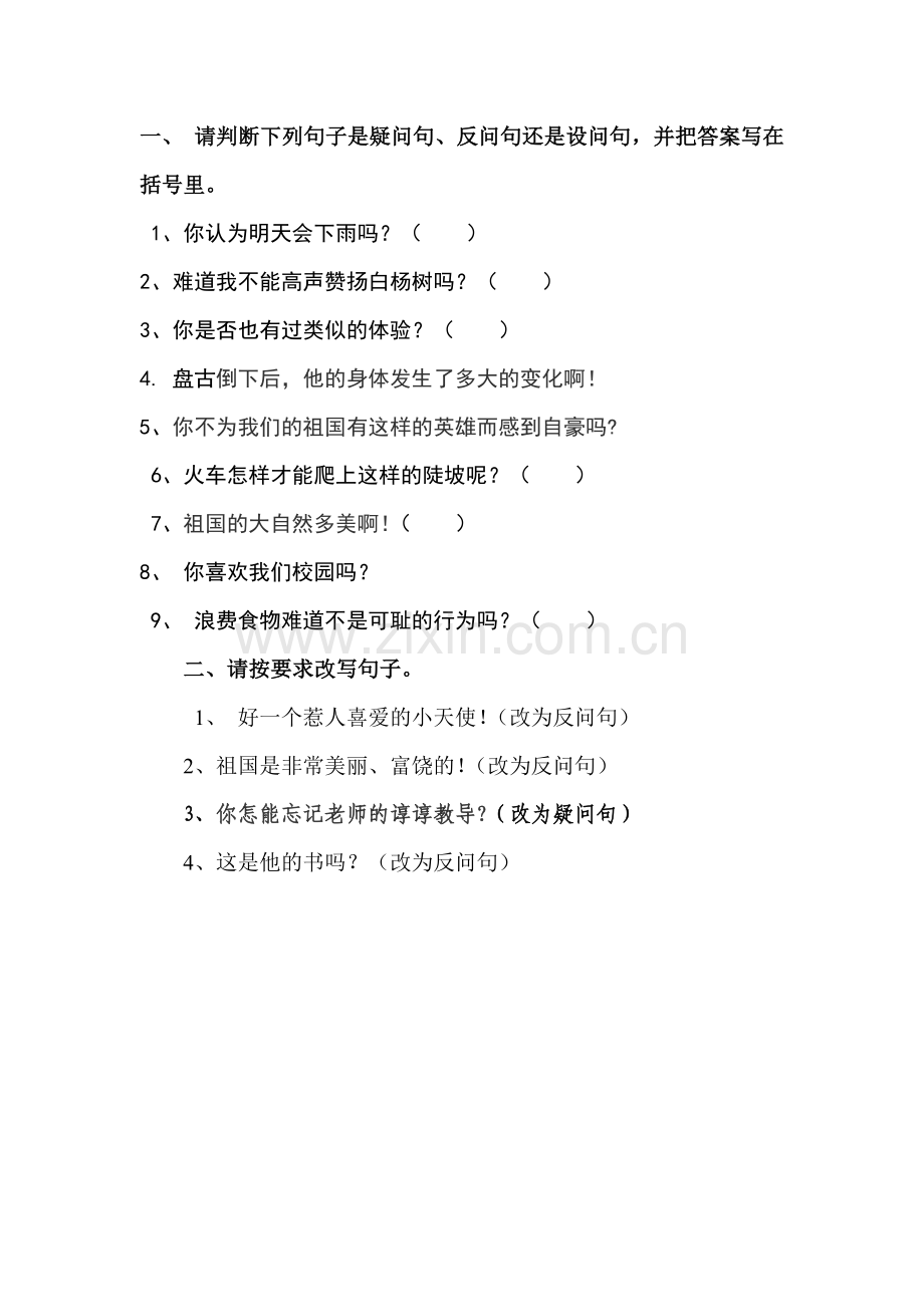 语文园地一作文《校园一角》.doc_第1页