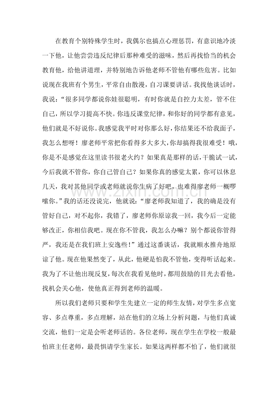 用真诚的师爱转化学生.doc_第2页