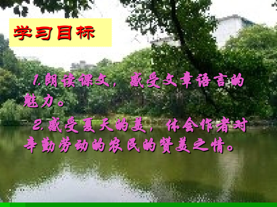 初中一年级语文下册第一课时课件.ppt_第2页