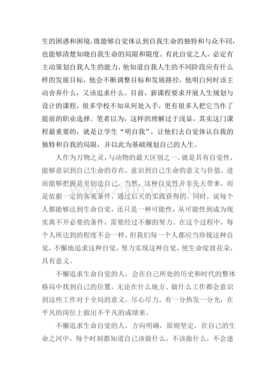 爱让生命释放光华.doc_第2页