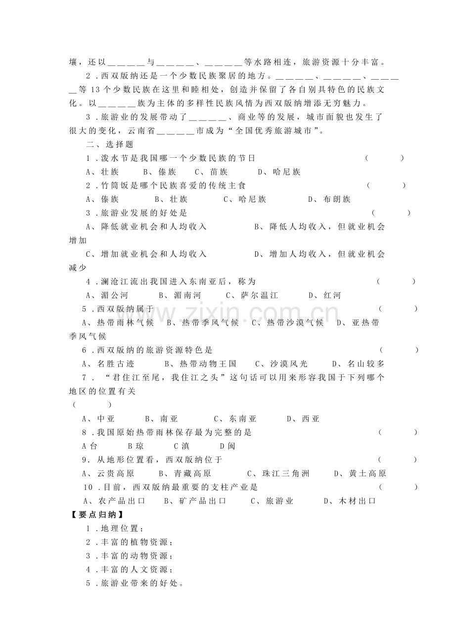 第二节西南边陲的特色旅游区.doc_第2页