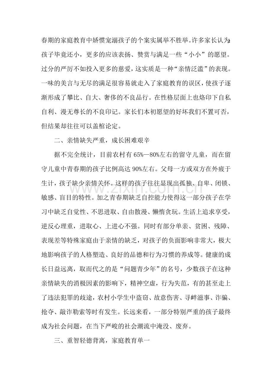 青春期孩子家庭教育问题思考与对策探究.doc_第2页