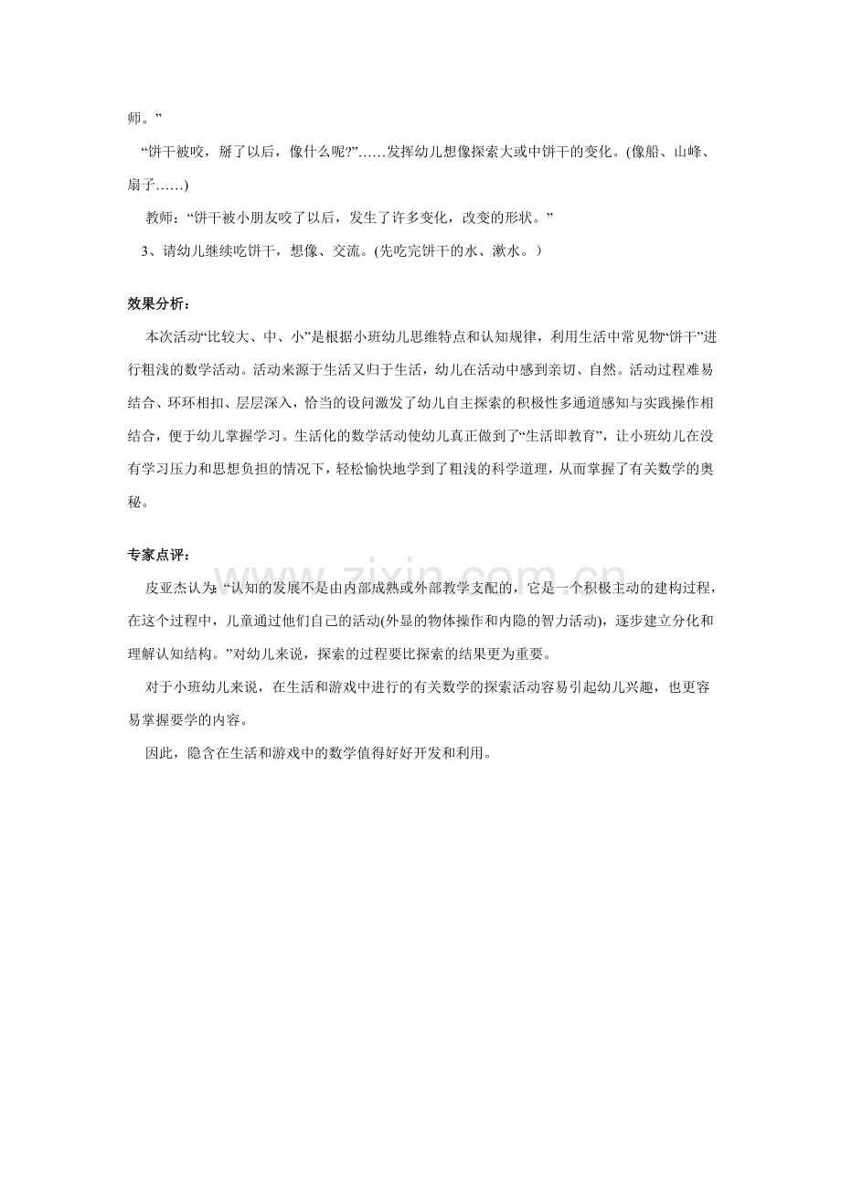 小班数学教案：比较大、中、小.doc_第2页