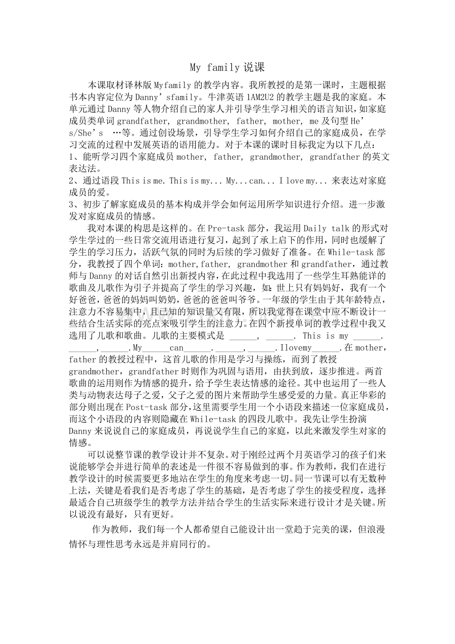 Myfamily说课稿.doc_第1页