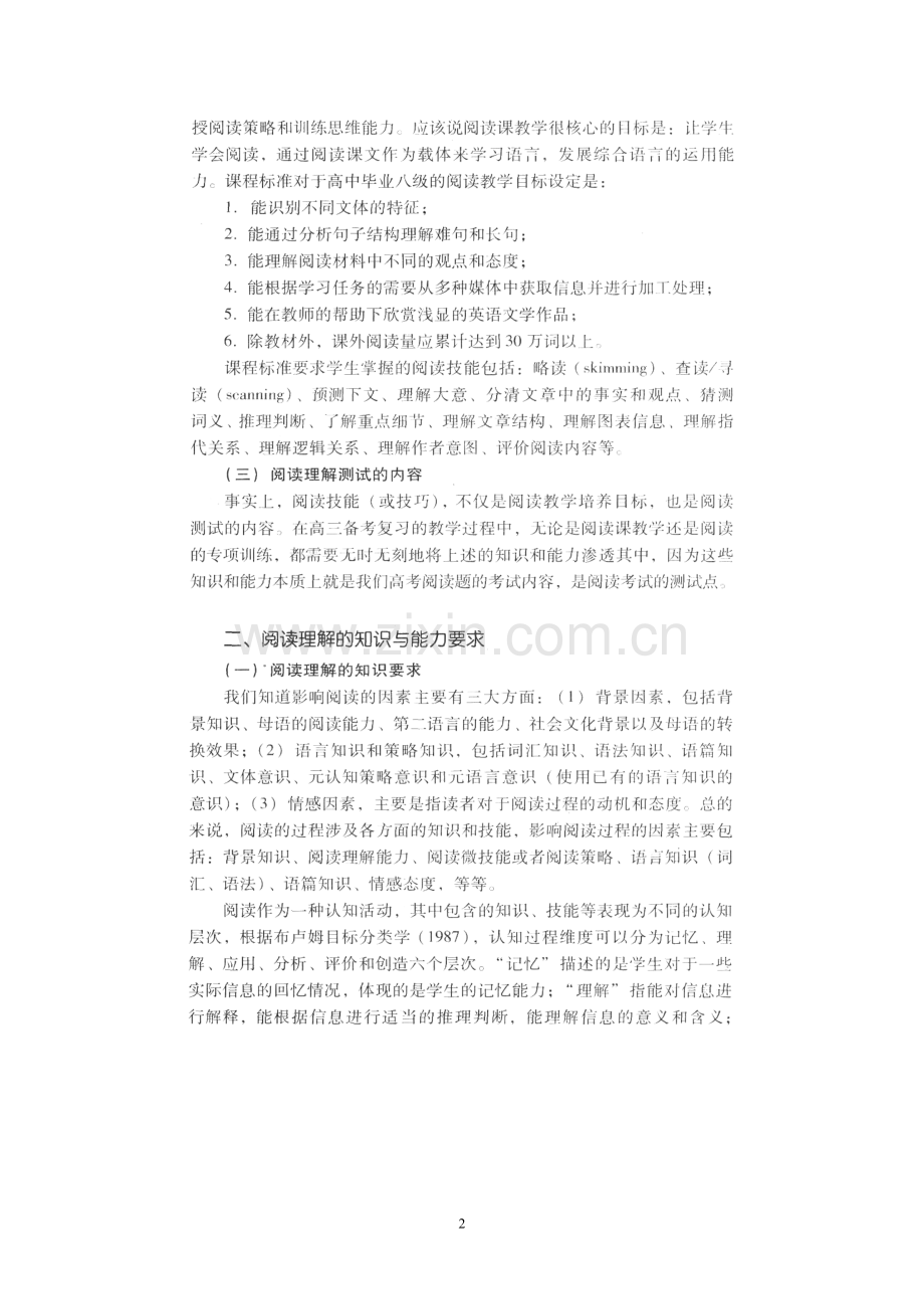 高考全国卷英语阅读知识能力要求及教学建议.doc_第2页
