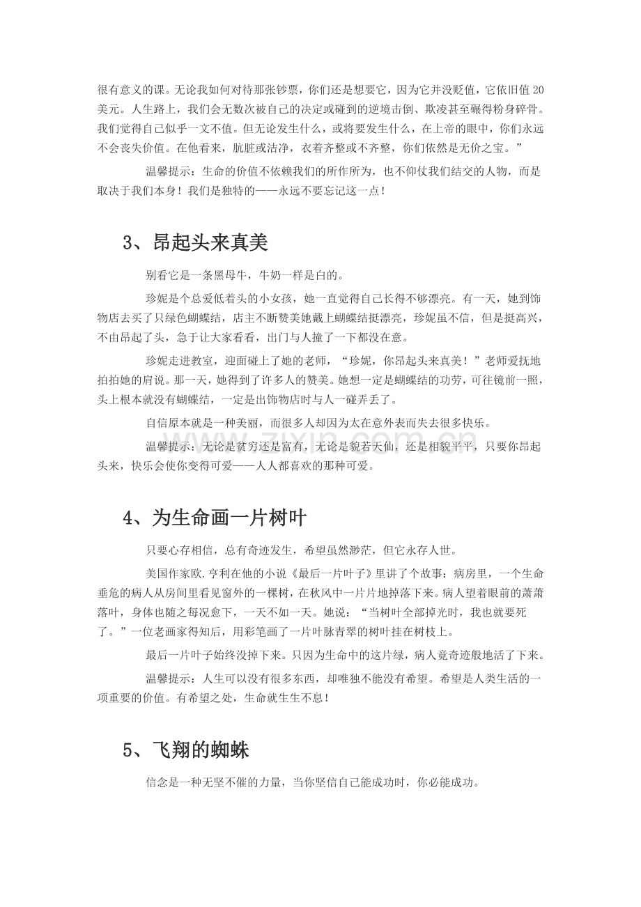 要给孩子们讲的二十个小故事.doc_第2页