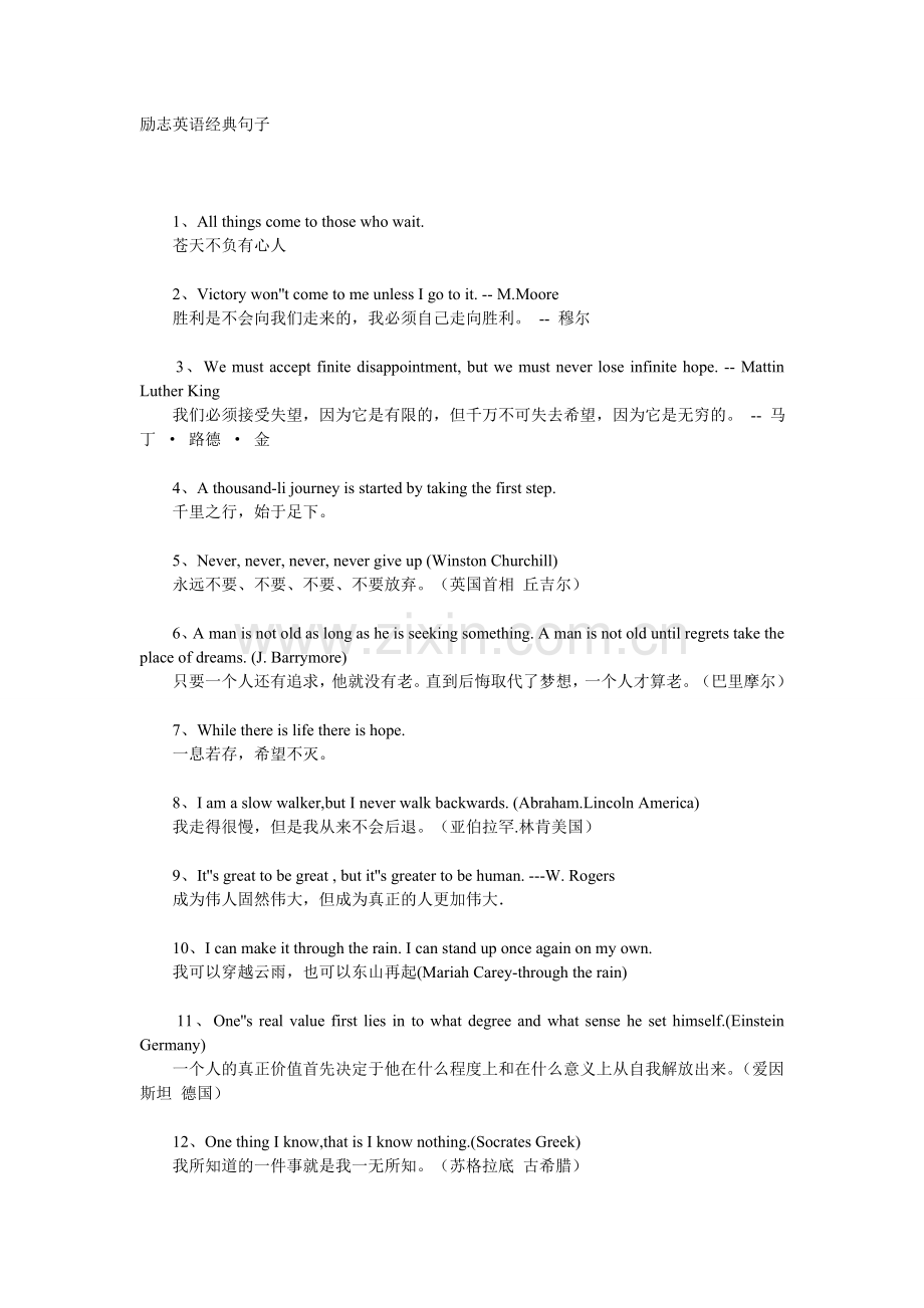 励志英语经典句子.doc_第1页