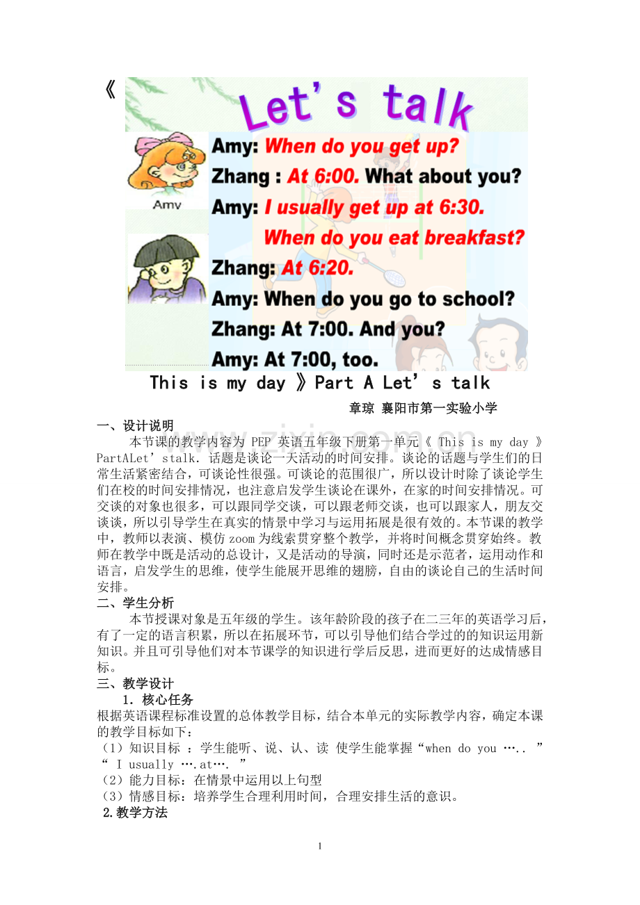 章琼五年级下第一单元ALet'stalk教学设计与教后反思.doc_第1页