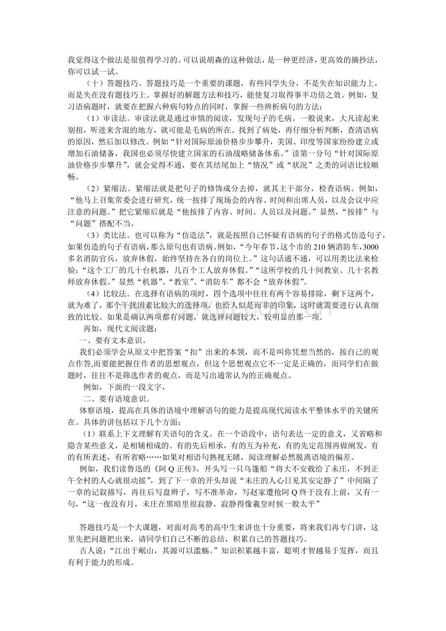 高中生学习语文应该养成哪些良好习惯.doc_第2页