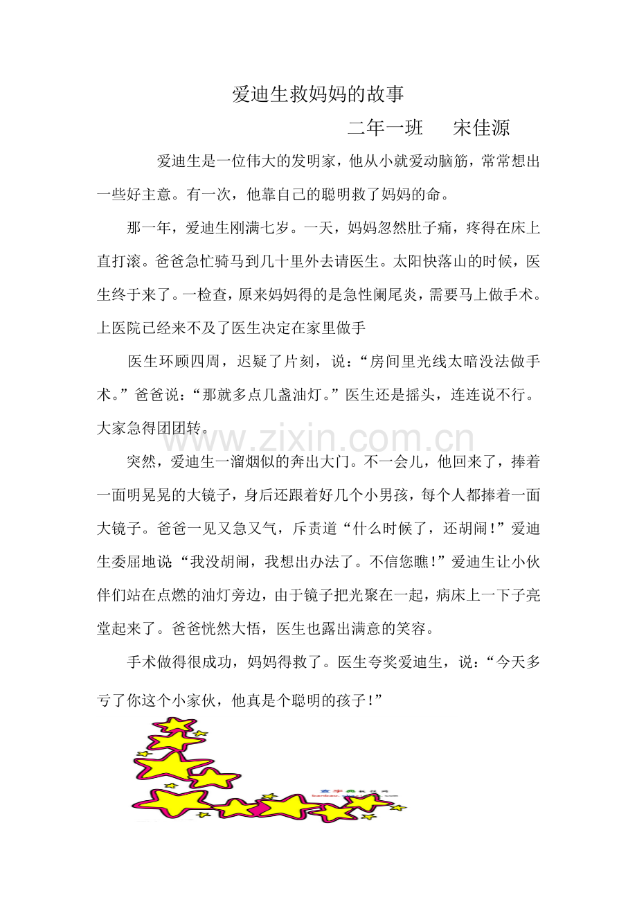 爱迪生救妈妈的故事.docx_第1页