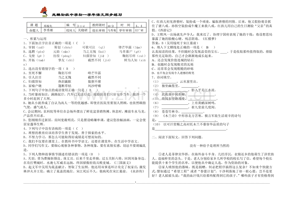 邓稼先同步练习教师.doc_第1页