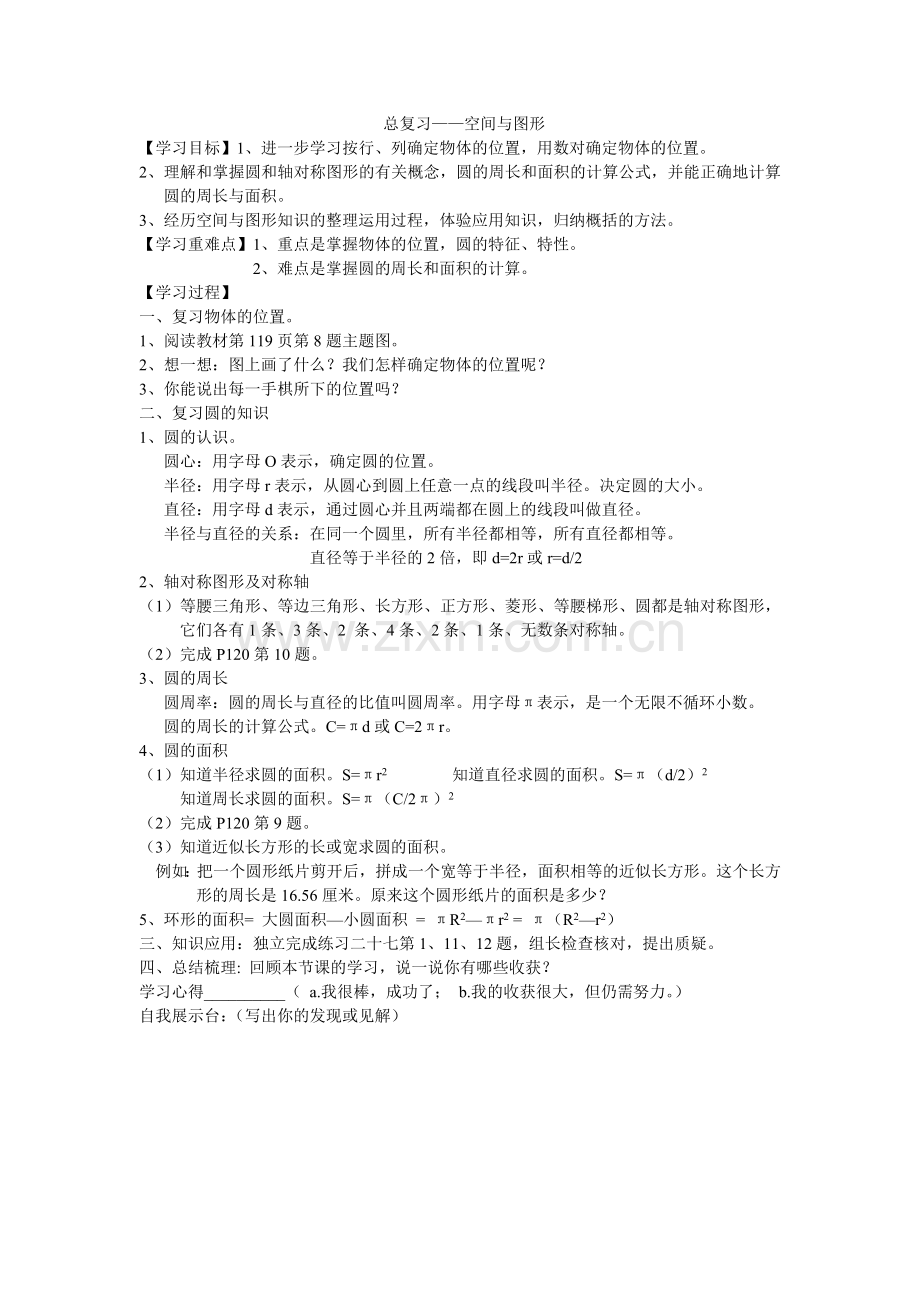 总复习——空间与图形.doc_第1页