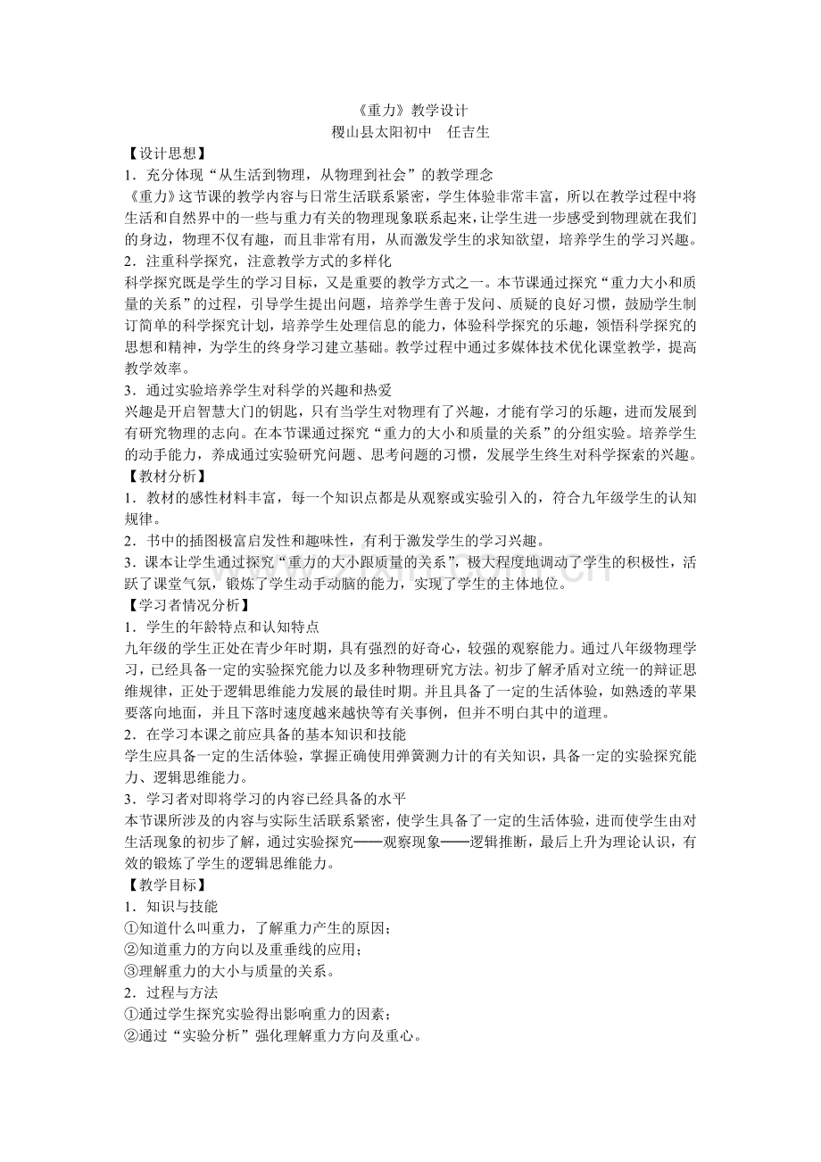 重力教学设计.doc_第1页
