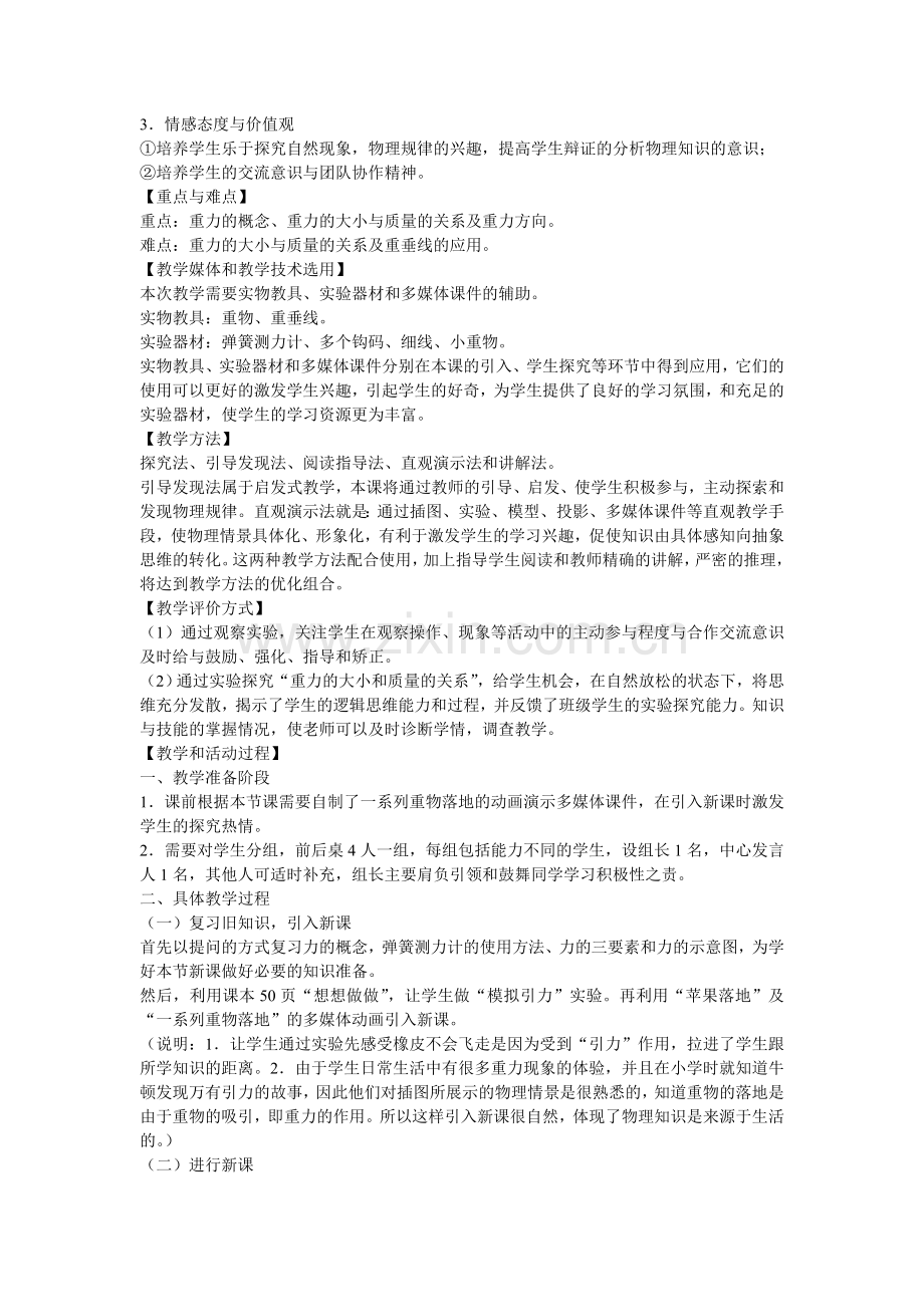 重力教学设计.doc_第2页