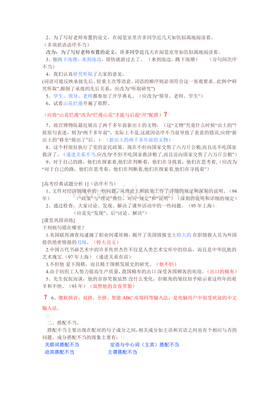 高中语文病句辨析.doc_第2页