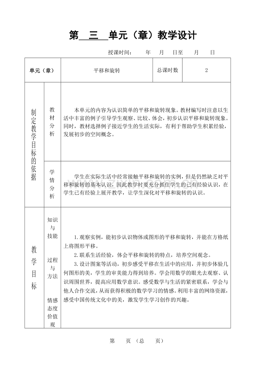 三年级数学三单元教案.doc_第1页