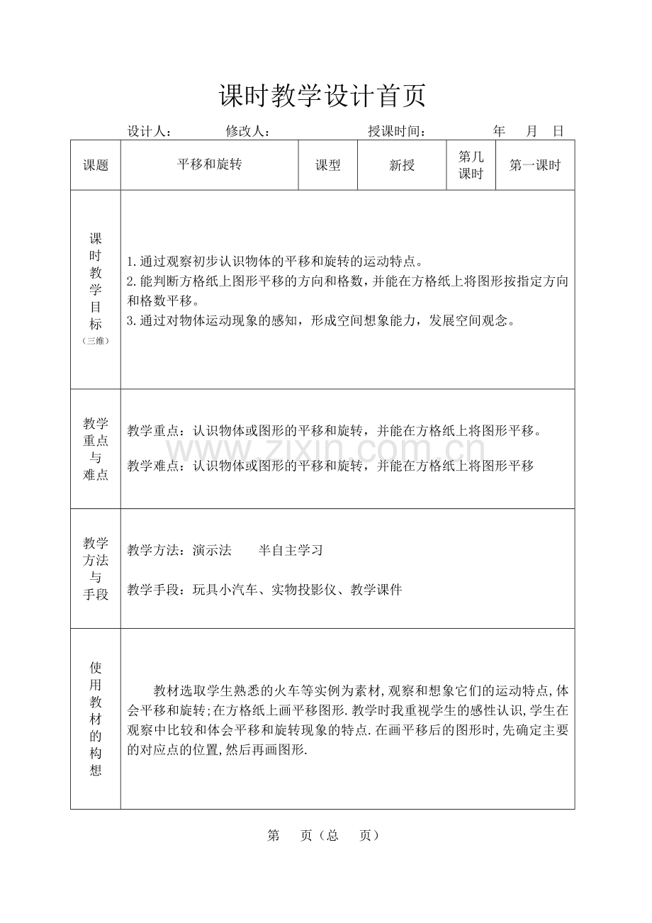 三年级数学三单元教案.doc_第2页