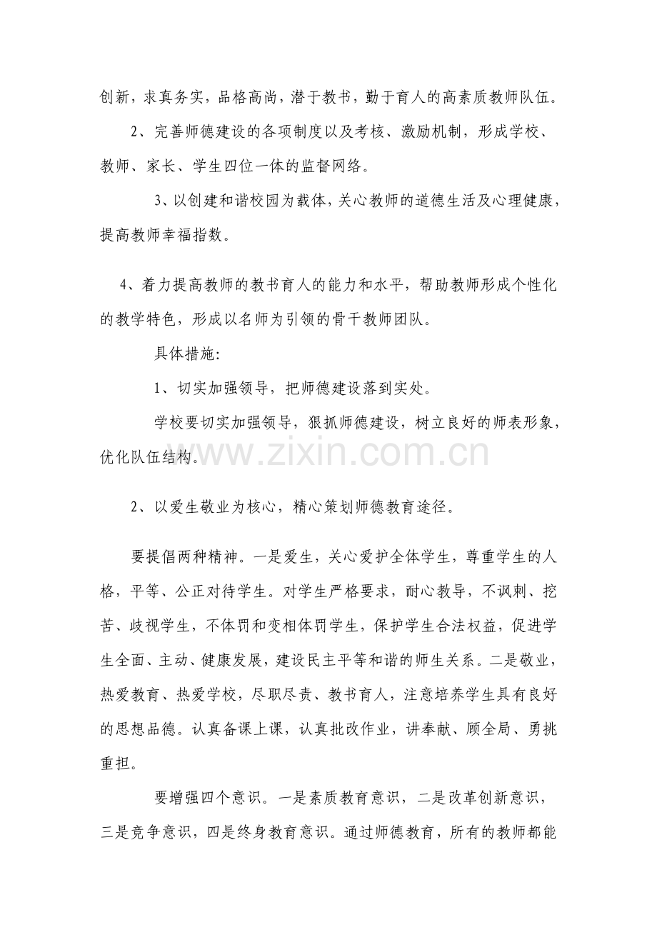 弓箭塘小学发展规划.doc_第2页