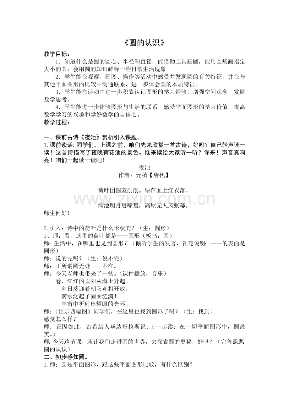 修改版圆的认识.doc_第1页
