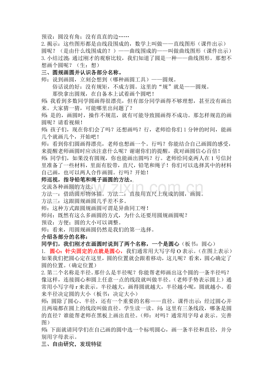 修改版圆的认识.doc_第2页