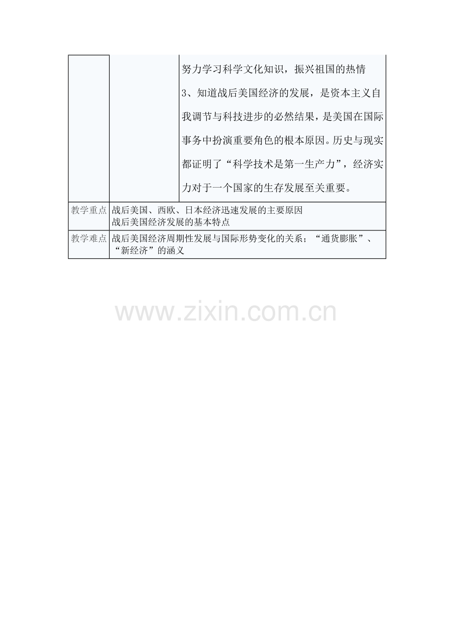 九下四单元教学目标.doc_第2页