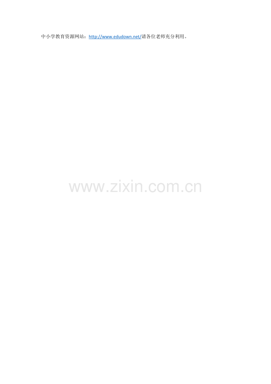 中小学教育资源网站.docx_第1页