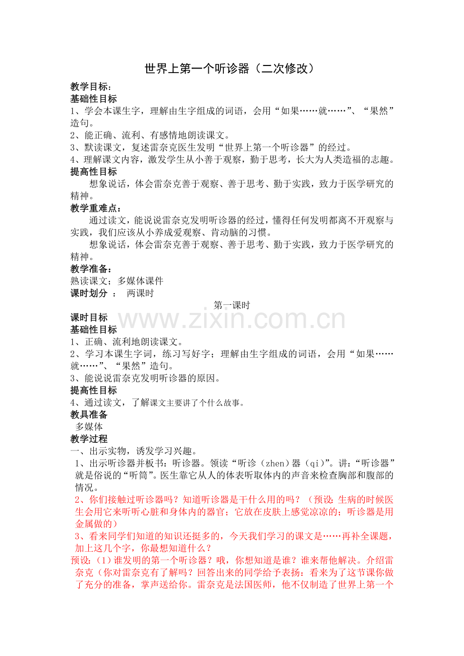 世界上第一个听诊器.doc_第1页