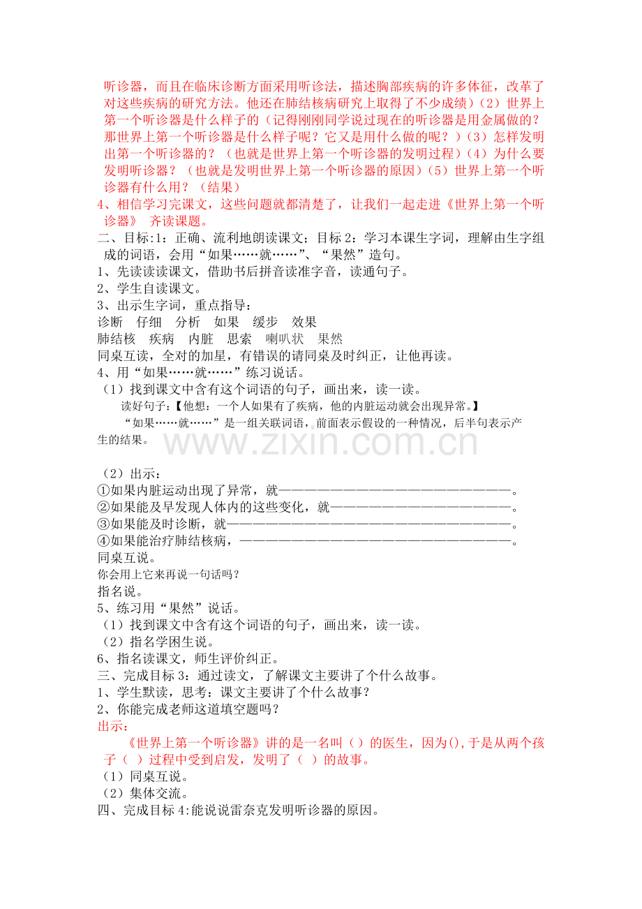 世界上第一个听诊器.doc_第2页