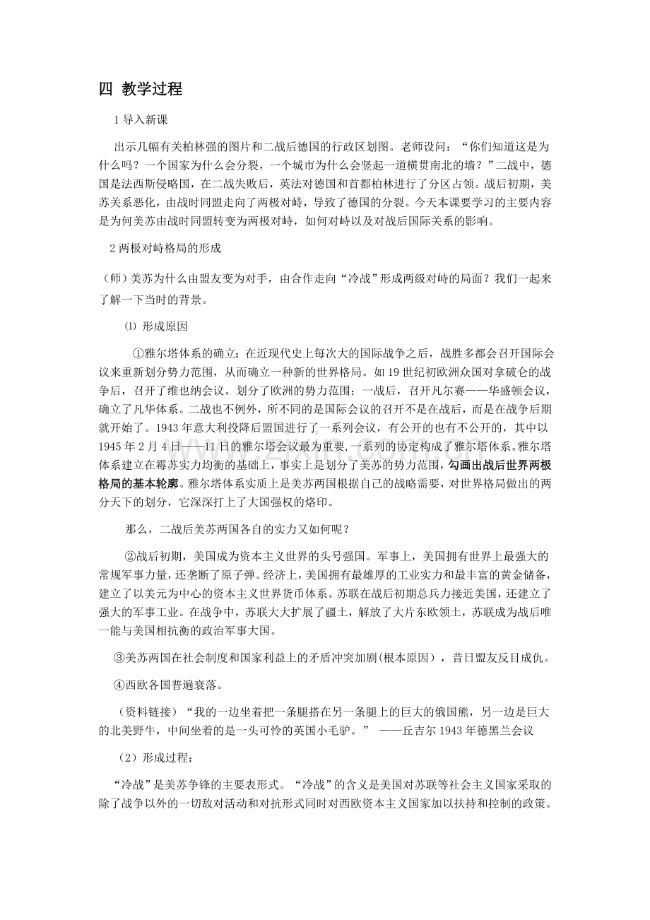 美苏争锋教案.doc_第2页