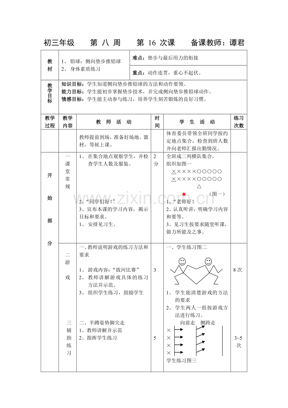 新侧向垫步推铅球档.doc_第1页