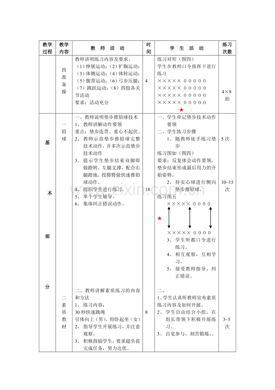 新侧向垫步推铅球档.doc_第2页