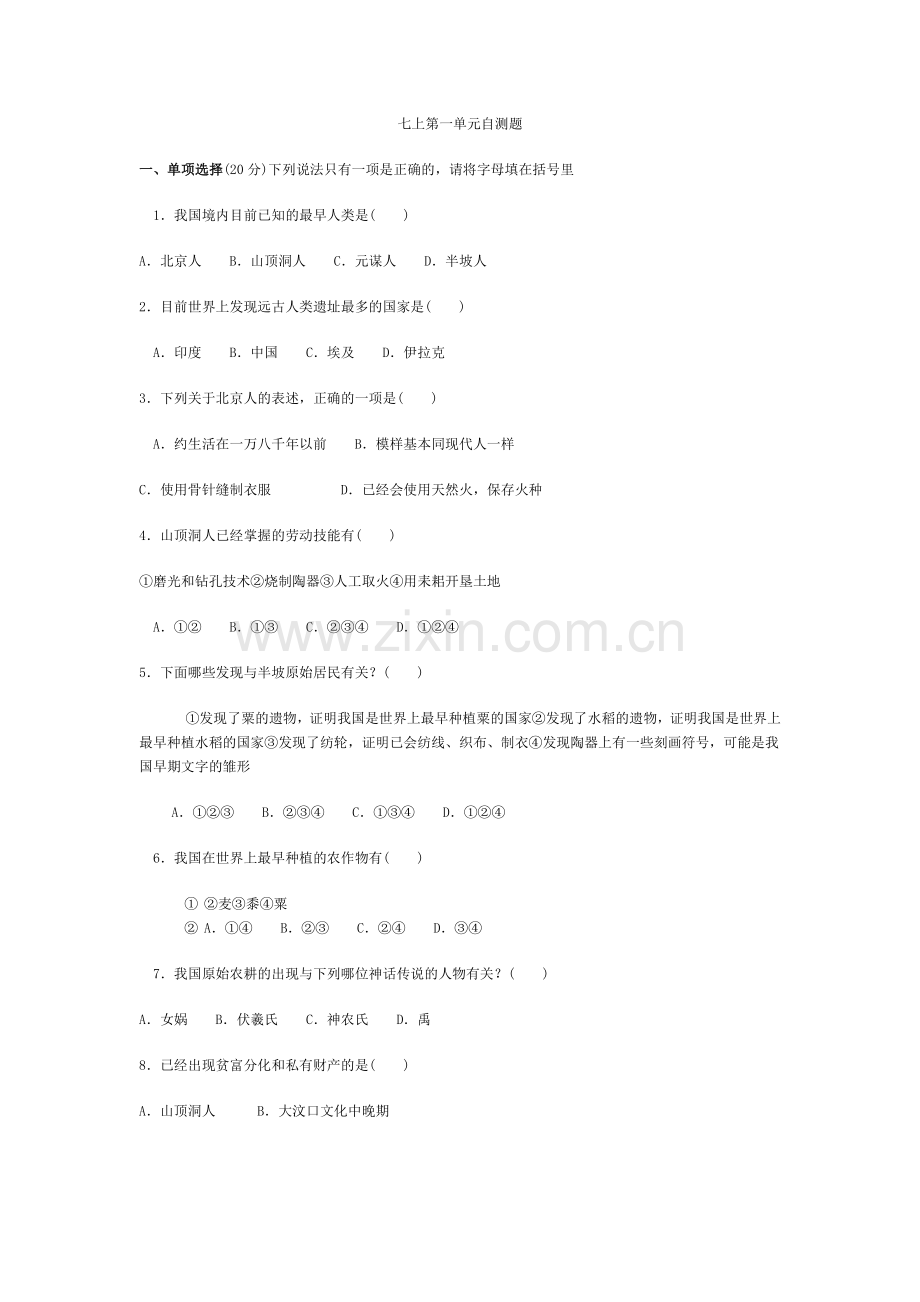 七上一单元试题.doc_第1页