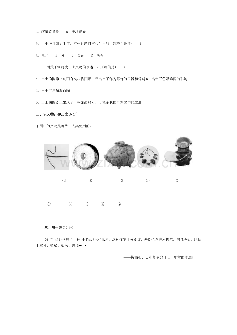 七上一单元试题.doc_第2页