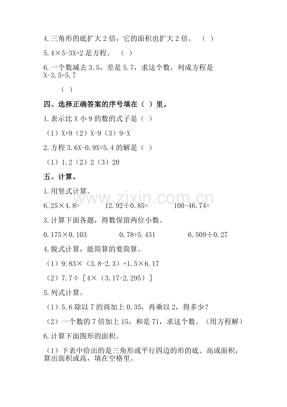 小学数学五年级上册期末试卷.doc_第2页