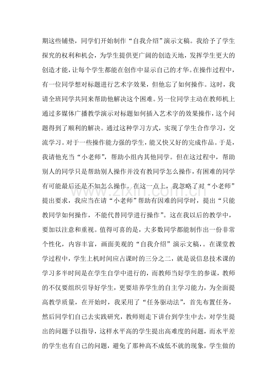 PPT动画效果教学反思（韩璐璐）.doc_第2页