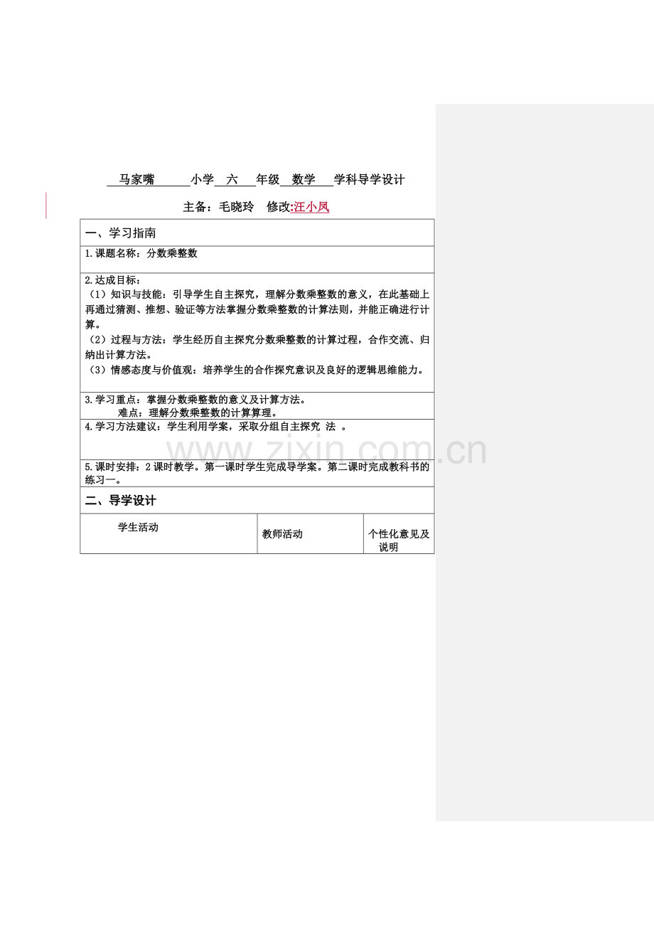 分数乘整数.doc_第1页