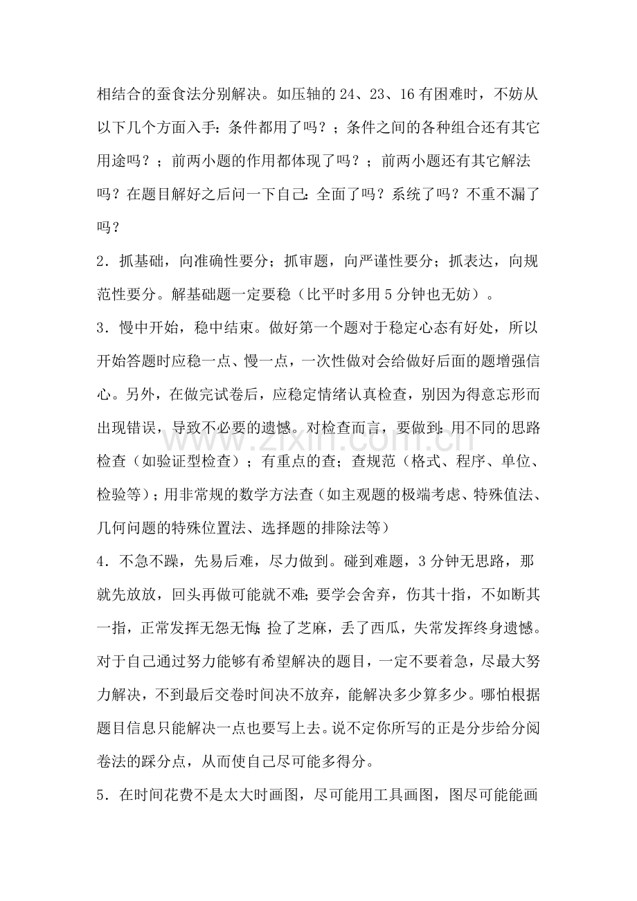 中考数学复习最后一周我们可以做点什么.doc_第2页