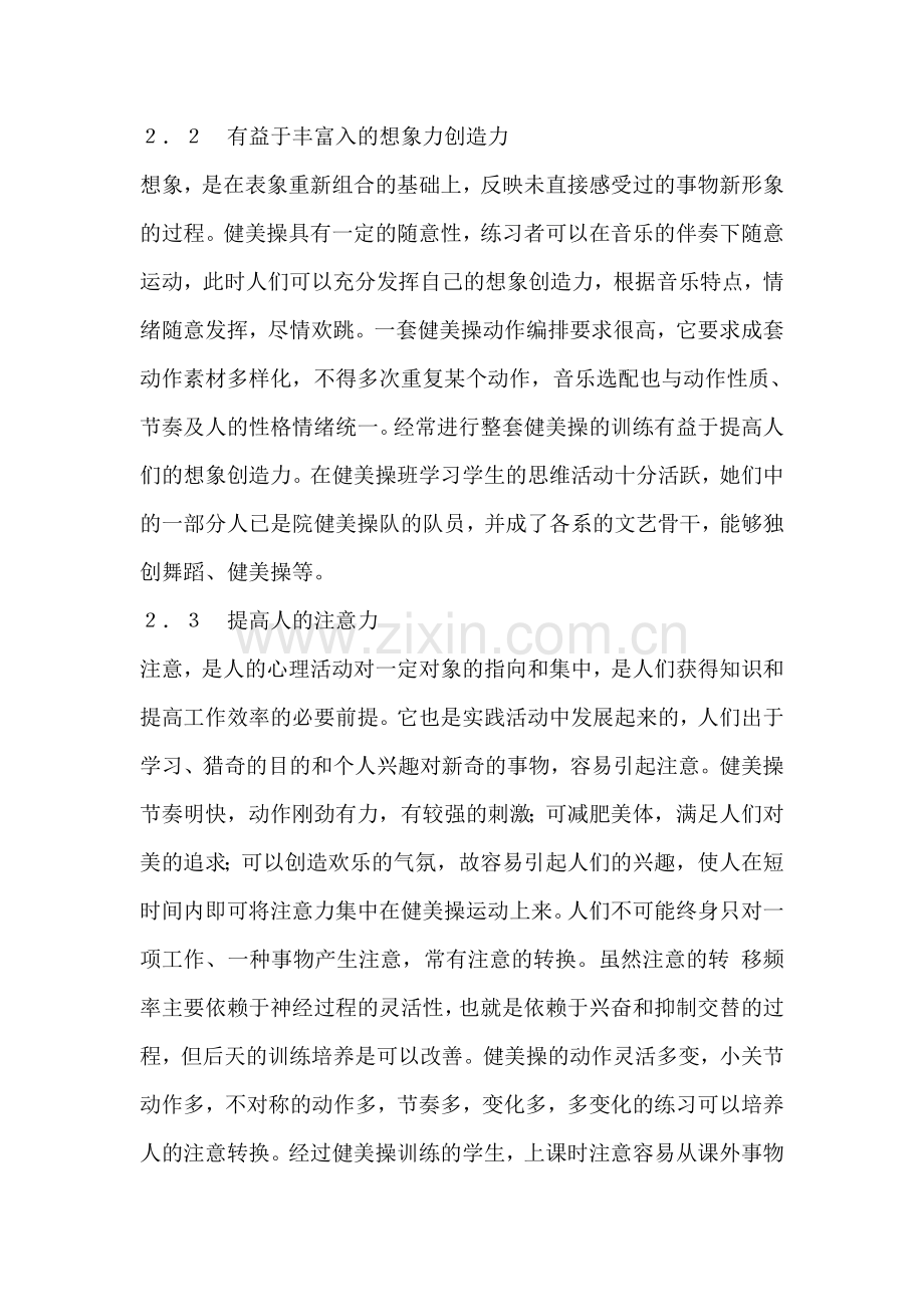 健美操的健心价值与课堂教学初资源.doc_第2页
